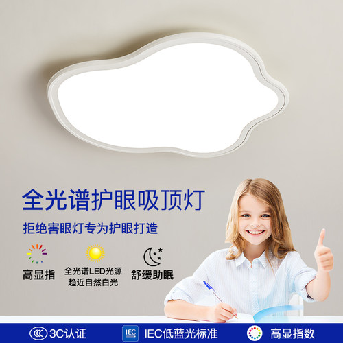 卧室灯吸顶灯全光谱中山灯具超薄云朵F儿童房书房间学习专用护眼
