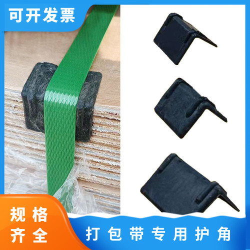 L型打包护角直角塑料包角防v撞包装纸箱木箱石材砖厂快递垫片保护