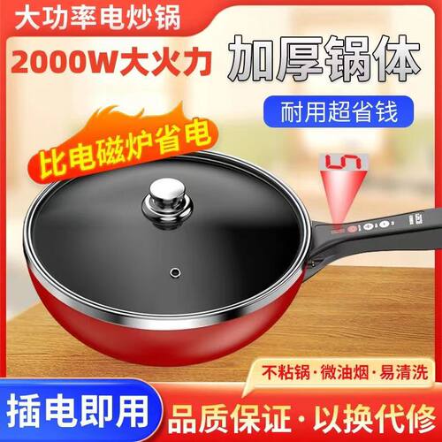 家用电炒锅多功能电炒菜炒锅宿舍插电电I炒锅一体式电锅电用不粘
