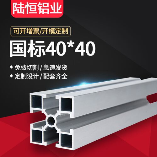 工业铝型材国标4040L铝型材 40*40GIB方槽铝型材 40*40方管