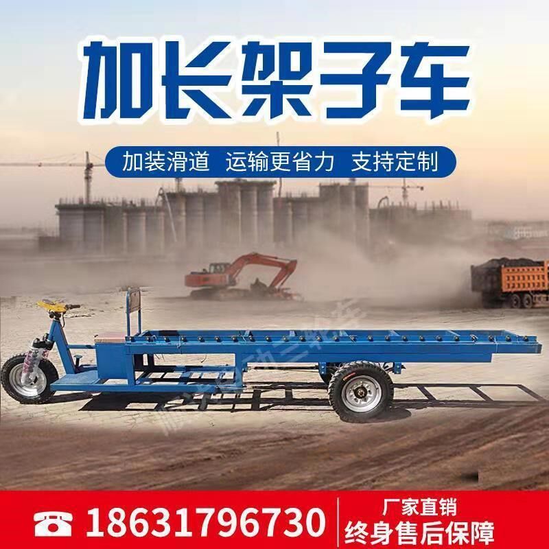 电动三轮车建筑工l地拉砖车板材运输货车加长架子车平板货运三轮
