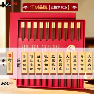 乔迁新居礼品送朋友闺蜜高档大气实用红檀木定制筷子搬新家礼物筷