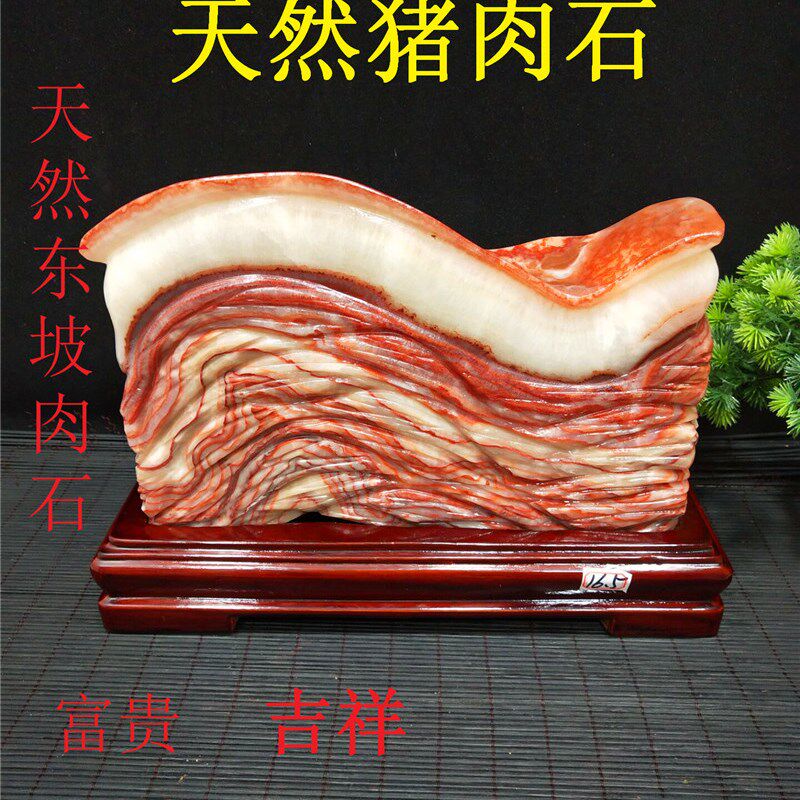 天然奇石矿石猪肉l石红烧肉东坡肉五花肉石观赏石家居装饰摆件镇