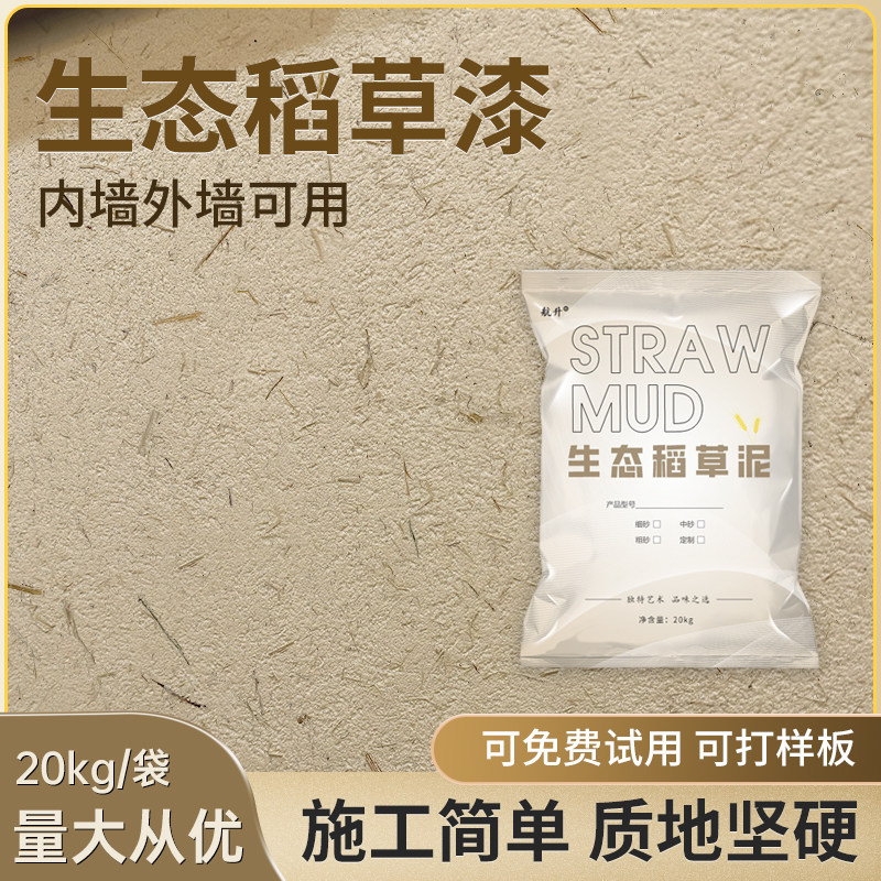 航升生态稻草漆稻草泥墙面肌理漆内外老泥墙民宿草纸筋Z灰艺术涂