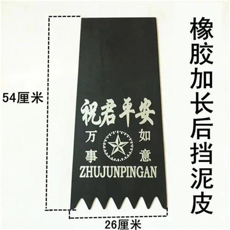 后挡泥皮挡泥板挡水皮摩托车加厚加长N橡胶摩托车挡泥胶皮