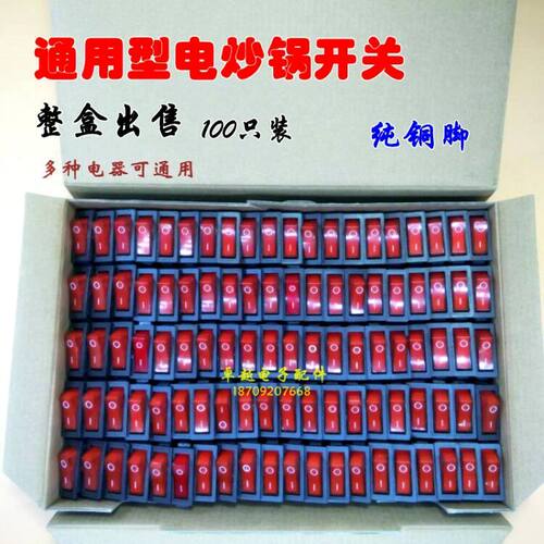 大功率多功能电锅l电饭锅电炒锅电火锅翘板船型开关配件按钮指示