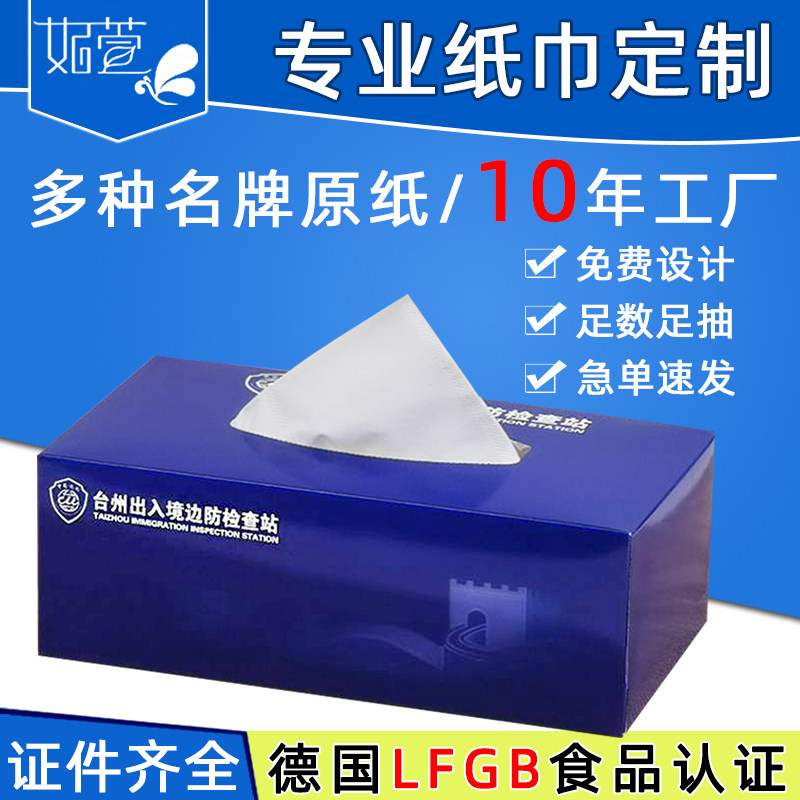 盒装纸巾定制可印刷logo广告宣传商用抽纸订O制餐厅酒店餐巾纸定