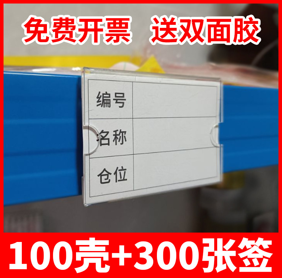 超市仓储标识牌仓库货架分类牌产品物料标签纸亚克力自粘式D展示