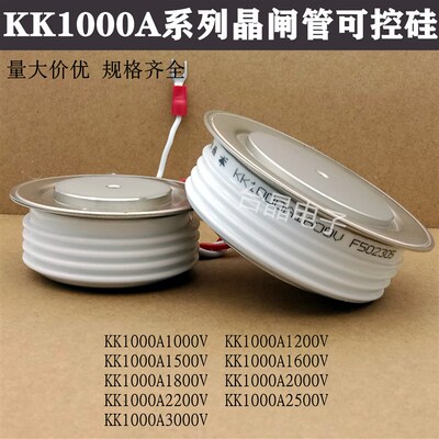 KK1000A1600V 1800V 2000V 2200V 2500V 3000V快速可控硅晶闸管