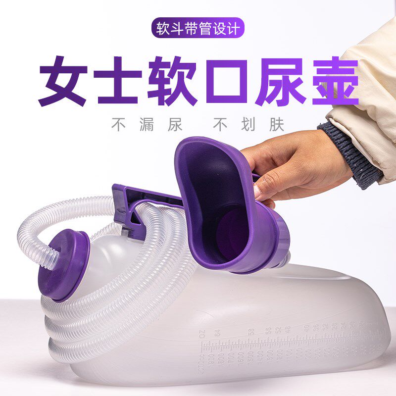 女士女式软口尿壶老人带盖v接尿器病人卧床便壶大容量成人夜壶加