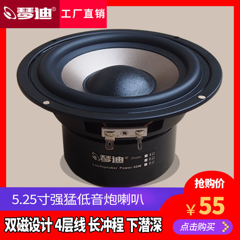 喇叭5寸低音喇叭5.25寸低音炮喇叭hifi5寸超重低音王长冲程大音圈