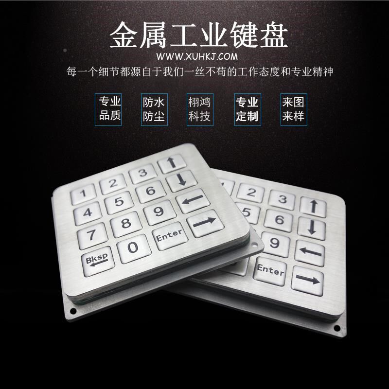 金属键盘工业键安盘持防水键125装盘迷你数字小键盘嵌入式按键支