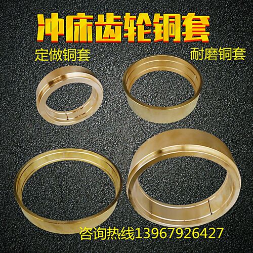 冲床配件扬力徐锻星力薄衬套1t0T16t25t40t63t100t齿轮铜衬套