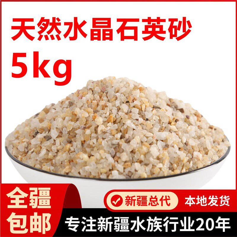 天然水晶砂鱼缸底砂颗粒造景铺底河沙水晶沙石英砂石水族粗新款