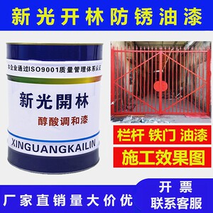 开林大桶防锈漆醇酸调和漆栏杆铁门E钢结构金属漆红黄灰黑白铁红