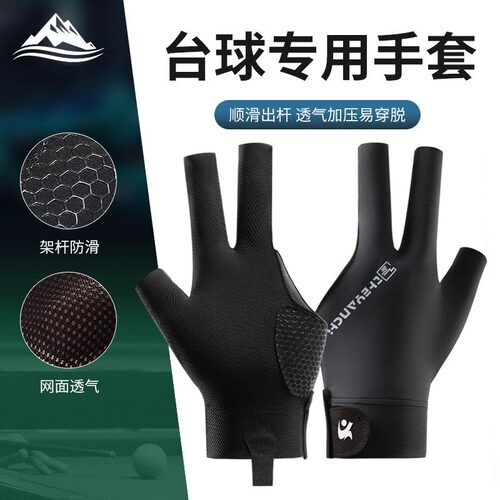 专业台球手套轻薄透气三指露指手C套高档防滑打桌球专用手套男女