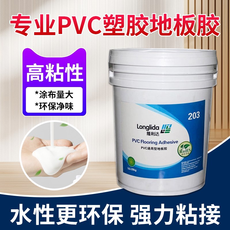 地板革专用胶水PVpC地板胶地板塑胶水环保绿色粘性强价格低