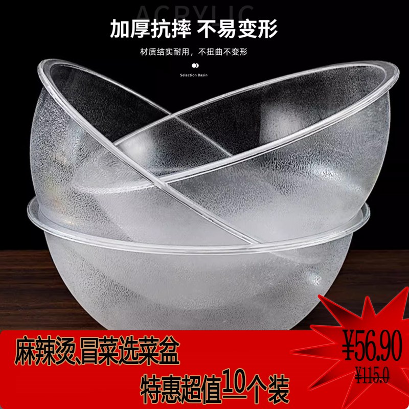 麻辣烫选菜盆透明m点菜盆圆形塑料盆压克力盆自选盆捡菜碗装菜盆