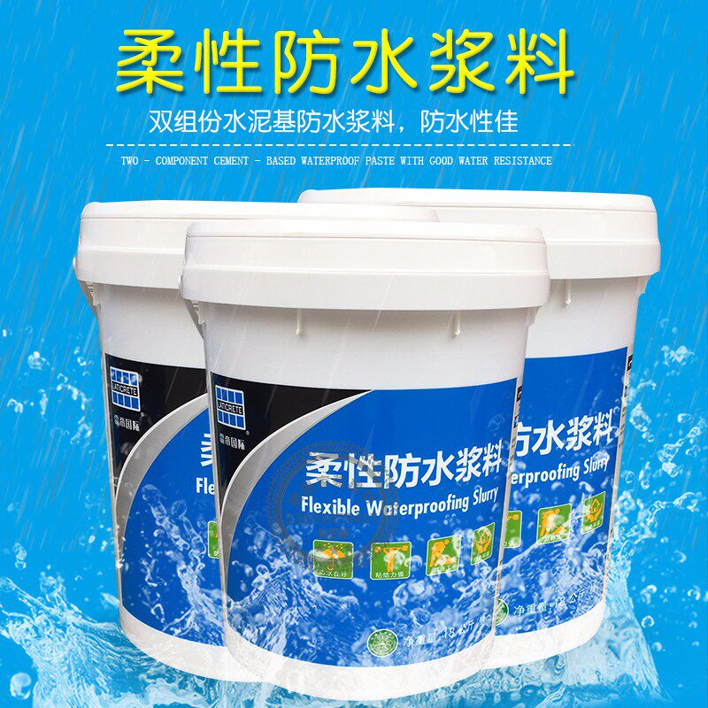 雷帝双组份柔性防水胶o浆家用阳台卫生间厨房防漏水环保浆料墙地