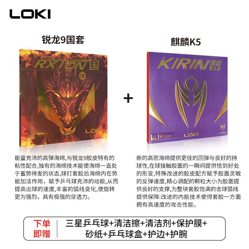 LOKI乒乓球套胶单胶片乒乓球胶皮锐龙F9麒麟k5单面胶皮乒乓球套胶