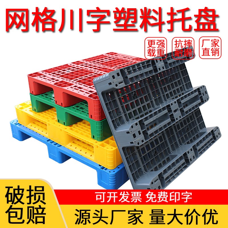 网格川字塑料托盘工业叉车物流中转仓库J超市防潮垫板卡板货架地