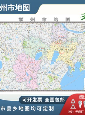 常州市地图2026地图定制行政交K通地形城区街道办公室
