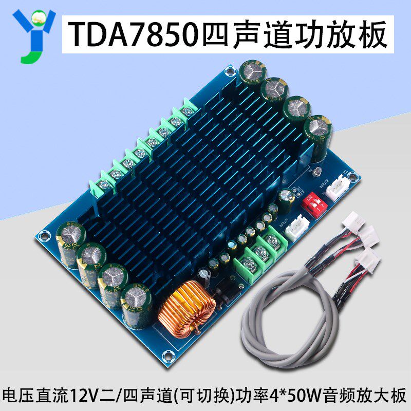 TDA7850汽车四声道功放板模块4*5D0W大功率音频放大器供电直流12V