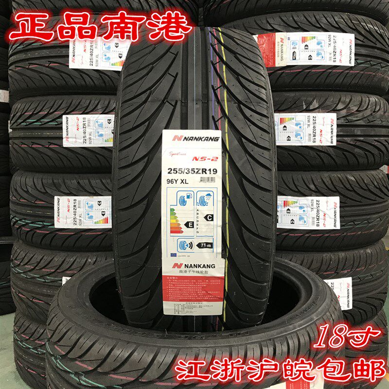 205 215 225 235 245 255 265 275/35 40 4Q5R18寸单导向轮胎NS-2