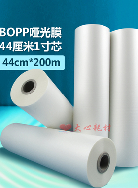 热裱膜44厘米BOPP哑膜1寸y芯预涂膜照片卷膜广告哑光膜覆膜机专用