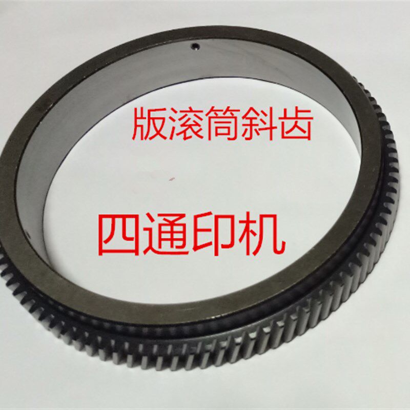 胶印机配件耗材版滚筒滚筒齿z轮(分直齿轮和斜齿轮)锁齿圈