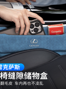 适用雷克萨斯座椅缝隙储物盒ES200NX车内装饰用O品RX300夹缝收纳