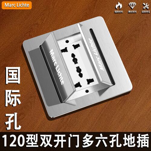 国际多六孔地插双开门隐藏t式地板插座三三插万能多功能六孔地插