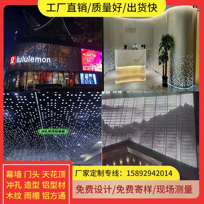 冲孔铝单板幕墙造型背景墙氟碳漆铝板雕花装饰铝合金悬吊式U天花