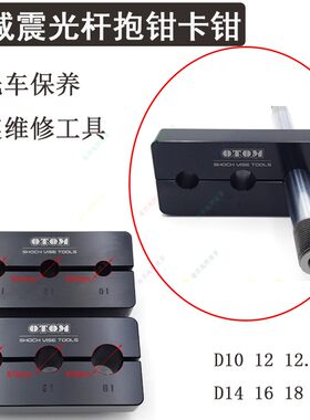 机车前后减震拆卸抱钳维r修保养工具WP法斯特大排街车跑车越野车