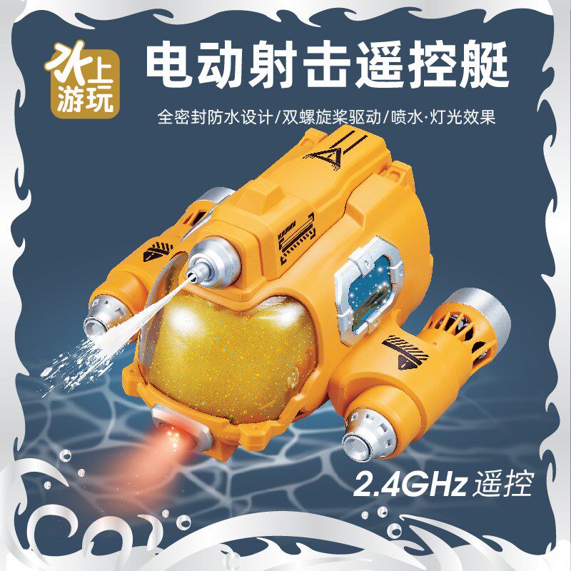水上遥控船灯光射击喷水汽艇充电动潜水I游艇模型洗澡戏水儿童玩