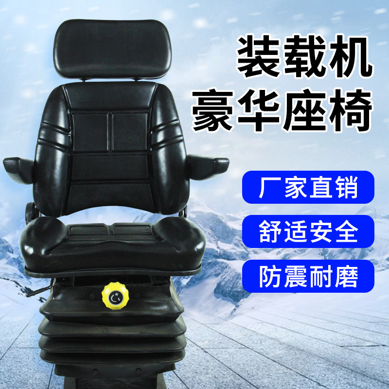 铲车座椅装载机拖拉机工程车座子莱工鲁工山宇配V套坐垫座位改装