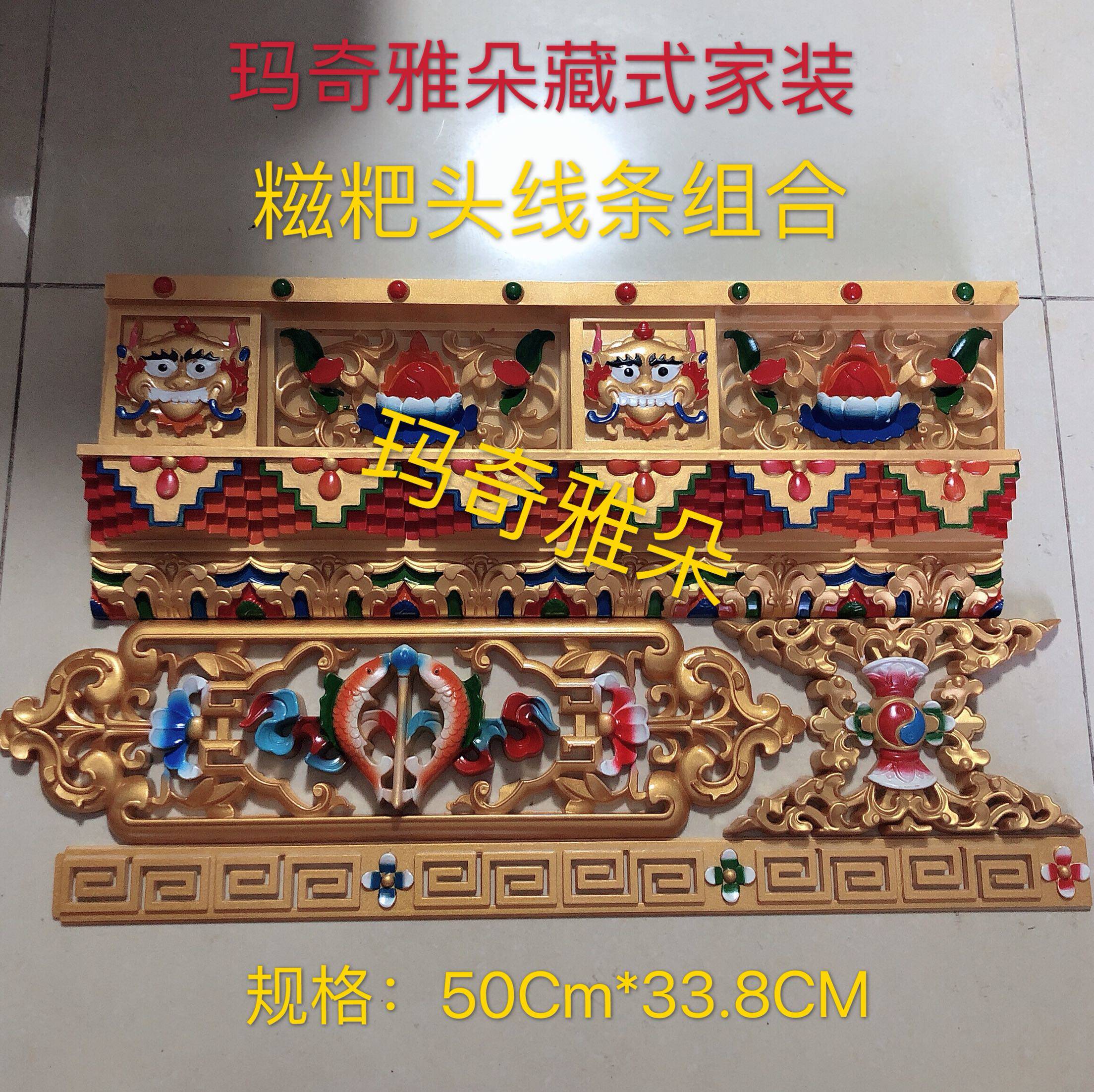 藏式家装修装潢装饰PVC材料民居糍粑头边K玛曲扎线条八宝特色工艺