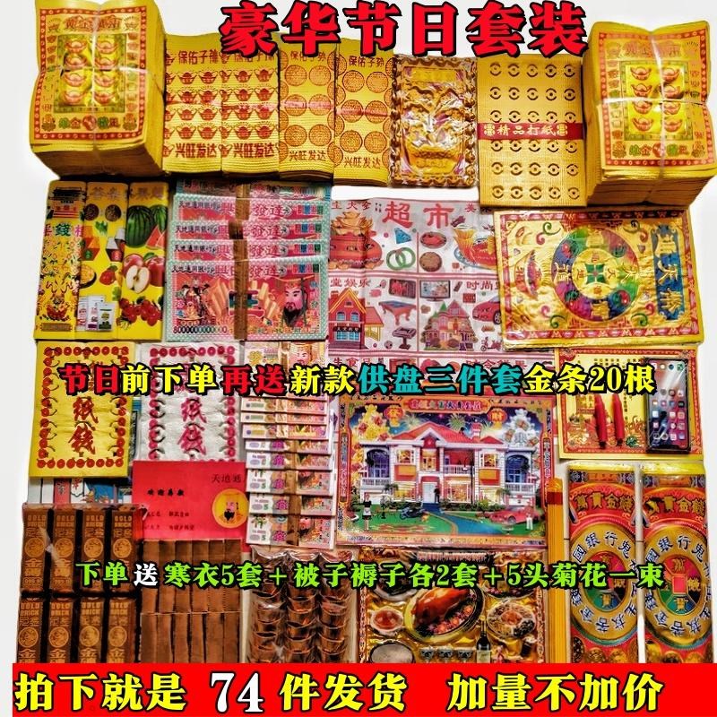 清明中元寒衣春节七月z半用品周年绢花套装大全