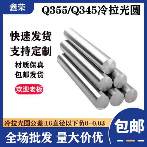 低合金钢Q355B圆钢Qo345圆棒16MN光圆A2光棒Q690冷拉光圆研磨棒料