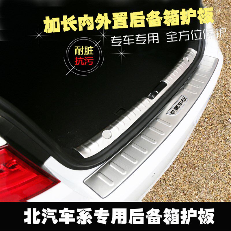 北汽幻速S7/S3L/S2/S5/S6/S3后备箱尾箱后护板改装门槛.条装饰亮