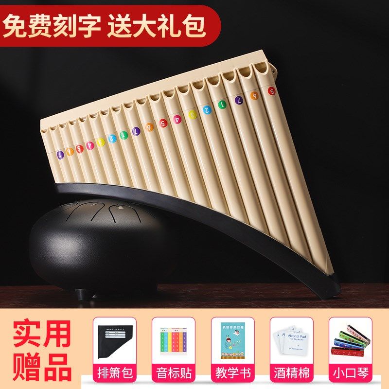 弧形排箫易吹专业演奏排箫18管儿童初学16管排笛小学生乐器成人,乐器/吉他/钢琴/配件,箫,淘宝优惠券,粉丝福利购,淘宝优惠卷