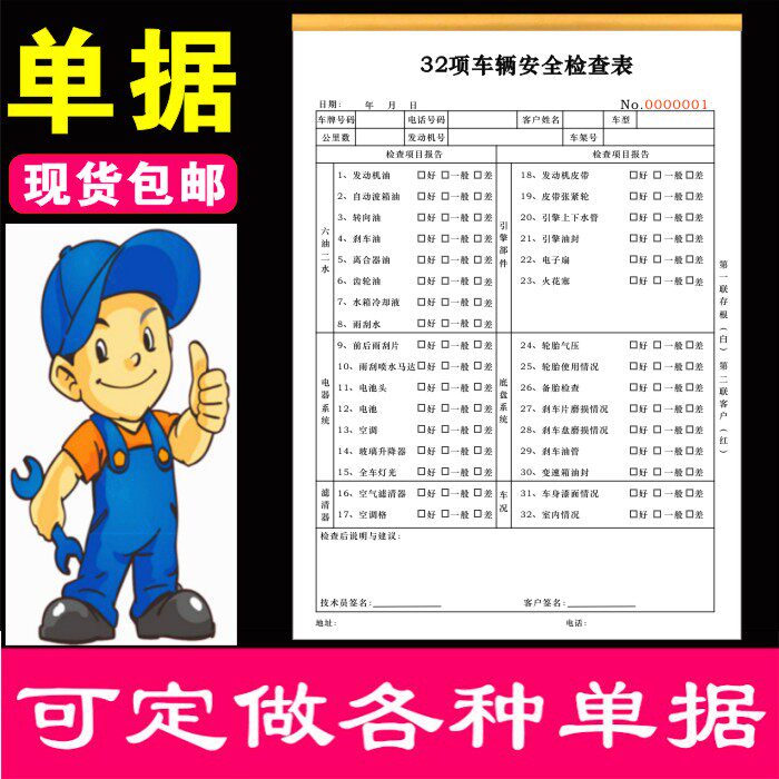 32项35项36项20q项车辆安全检查表保养检测汽车维修单接车单报价