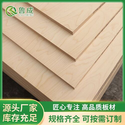 工厂直供全桦木胶合板全桦木0级多E层板家具板镂铣板雕刻板材现货