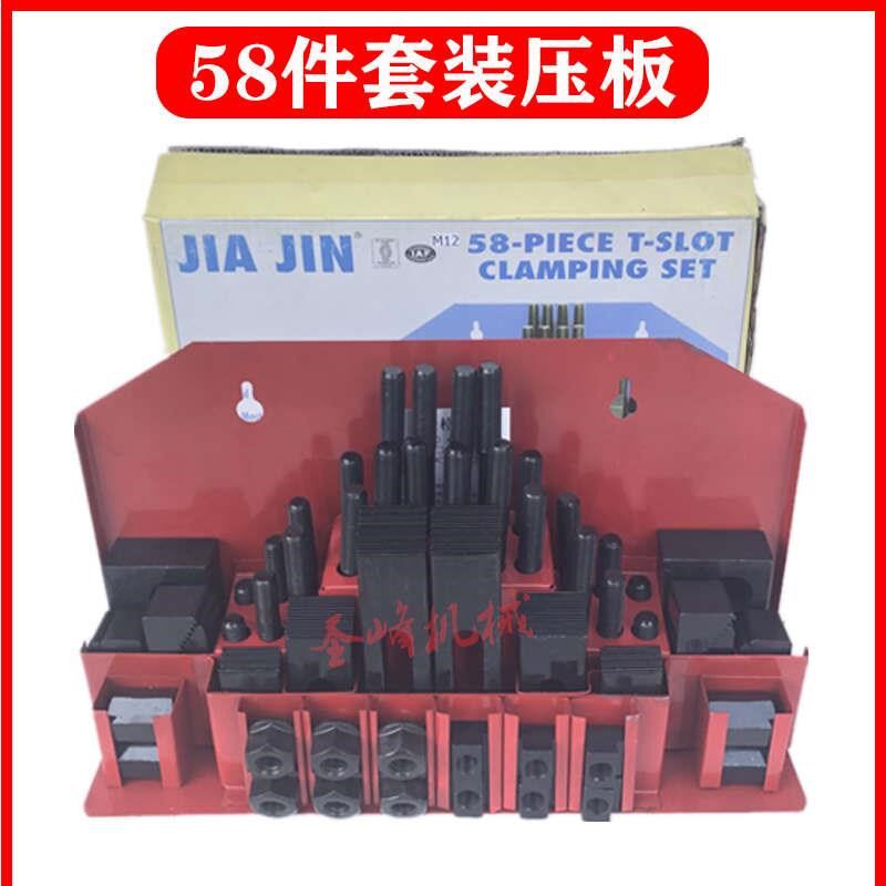 嘉劲加硬加e工中心铣床组合压板58件套装码仔夹具机床配件锁紧螺