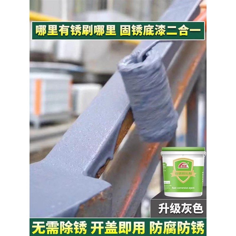 双虹铁锈转e化剂免除锈彩钢瓦翻新专用水性漆固锈剂金属防锈底漆
