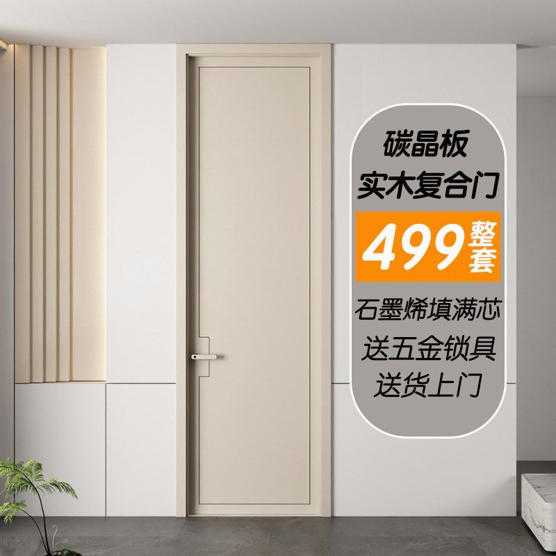 碳晶木门家用房间卧室门室内门免漆套装I门民宿酒店实木复合门包