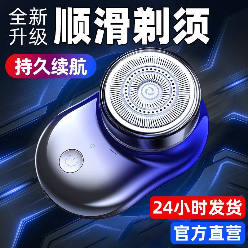 噢爸兔剃须刀电动男m士刮剃胡刀便携式车载胡须刀全身水洗刮胡刀