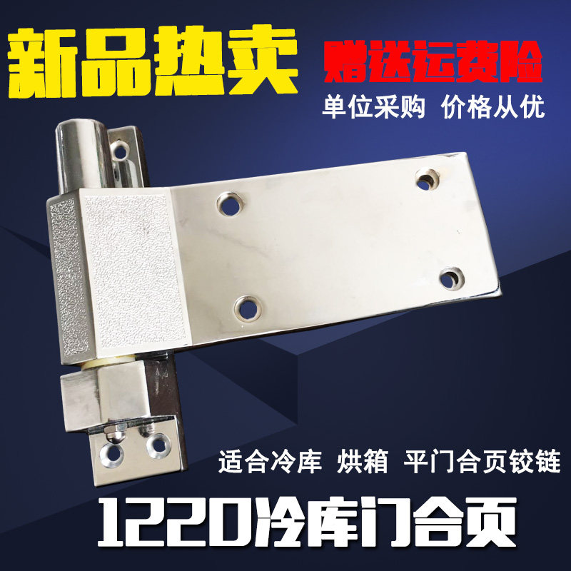 冷库平门不锈钢铰链1220锌合金弹簧合页L加厚重型活页升降型合叶