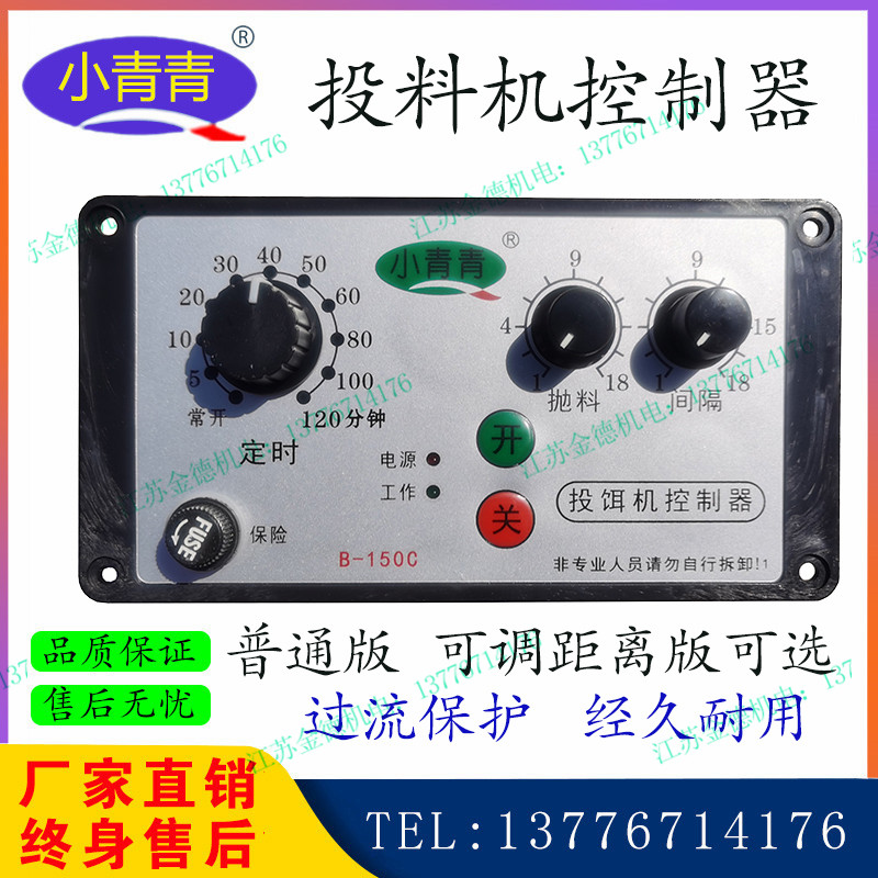 金湖小青青投料机控制器s调速调距离料量大小自动控制盒定时器新