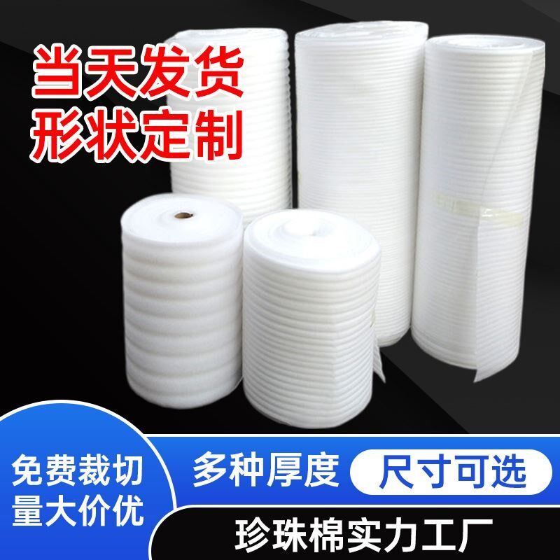 8mm10mmEPE复合珍珠棉搬家打包膜地板家N具保护包装膜防震泡沫垫